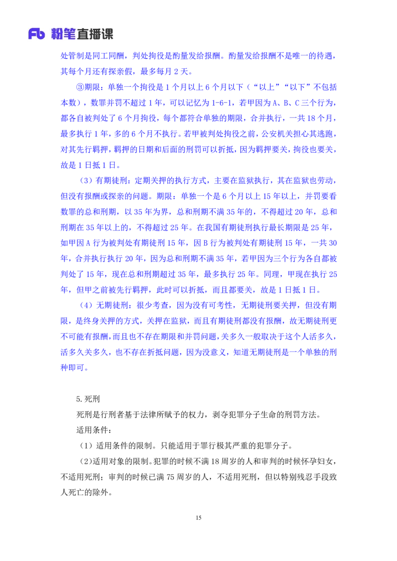 2022.04.07+刑法（三）+狄小汐+（讲义+笔记）（行政执法法律专项课）_2026考公资料_（10）粉笔_2025粉笔国考省考980（课＋笔记）_粉笔980（25多省）_02025年980系统班补充课程FB_笔记讲义