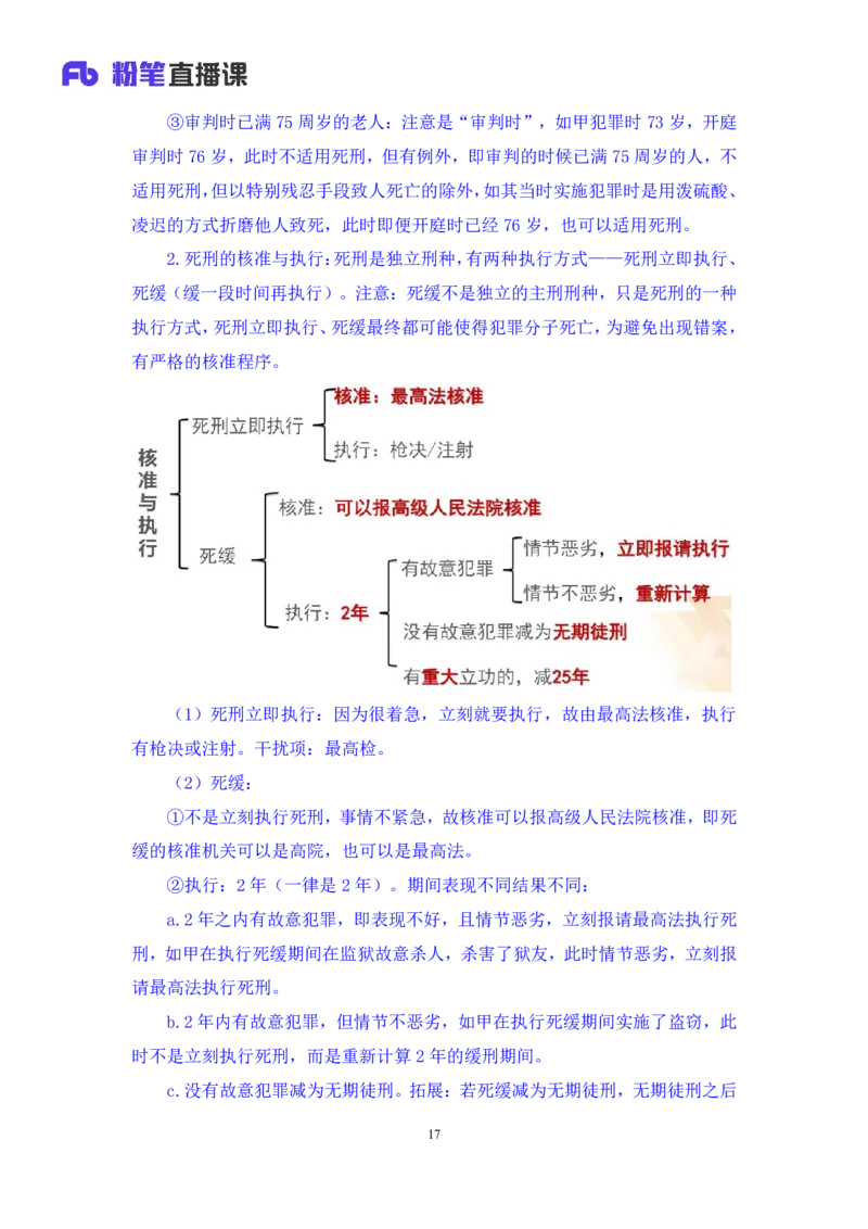 2022.04.07+刑法（三）+狄小汐+（讲义+笔记）（行政执法法律专项课）_2026考公资料_（10）粉笔_2025粉笔国考省考980（课＋笔记）_粉笔980（25多省）_02025年980系统班补充课程FB_笔记讲义