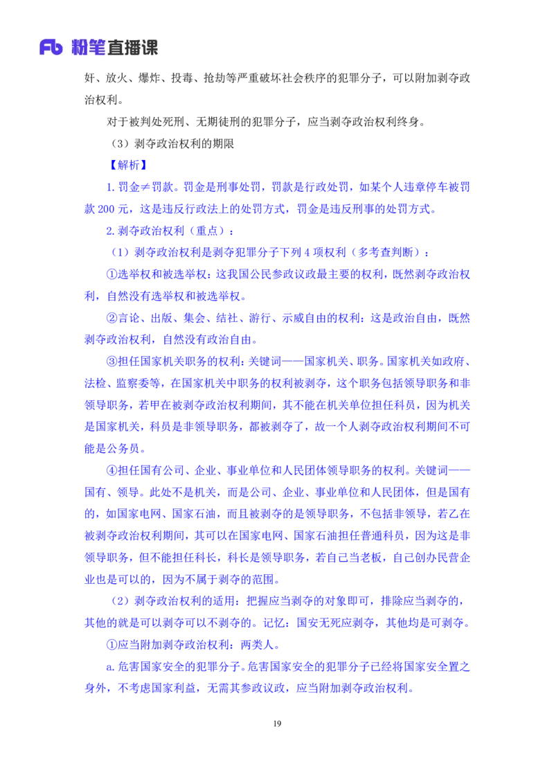 2022.04.07+刑法（三）+狄小汐+（讲义+笔记）（行政执法法律专项课）_2026考公资料_（10）粉笔_2025粉笔国考省考980（课＋笔记）_粉笔980（25多省）_02025年980系统班补充课程FB_笔记讲义