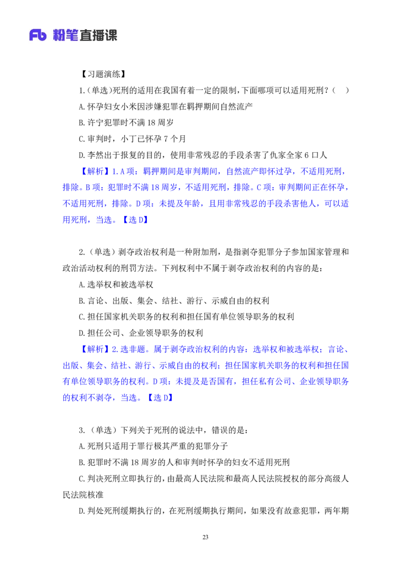 2022.04.07+刑法（三）+狄小汐+（讲义+笔记）（行政执法法律专项课）_2026考公资料_（10）粉笔_2025粉笔国考省考980（课＋笔记）_粉笔980（25多省）_02025年980系统班补充课程FB_笔记讲义