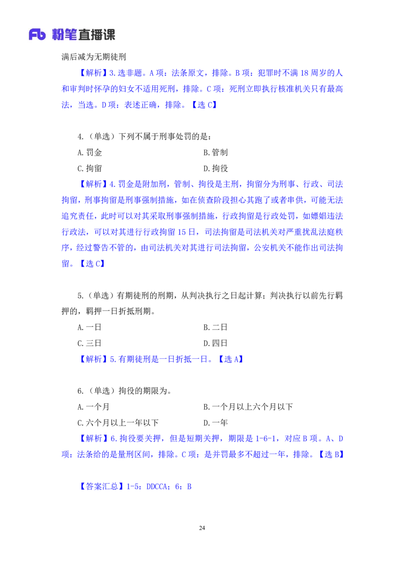 2022.04.07+刑法（三）+狄小汐+（讲义+笔记）（行政执法法律专项课）_2026考公资料_（10）粉笔_2025粉笔国考省考980（课＋笔记）_粉笔980（25多省）_02025年980系统班补充课程FB_笔记讲义
