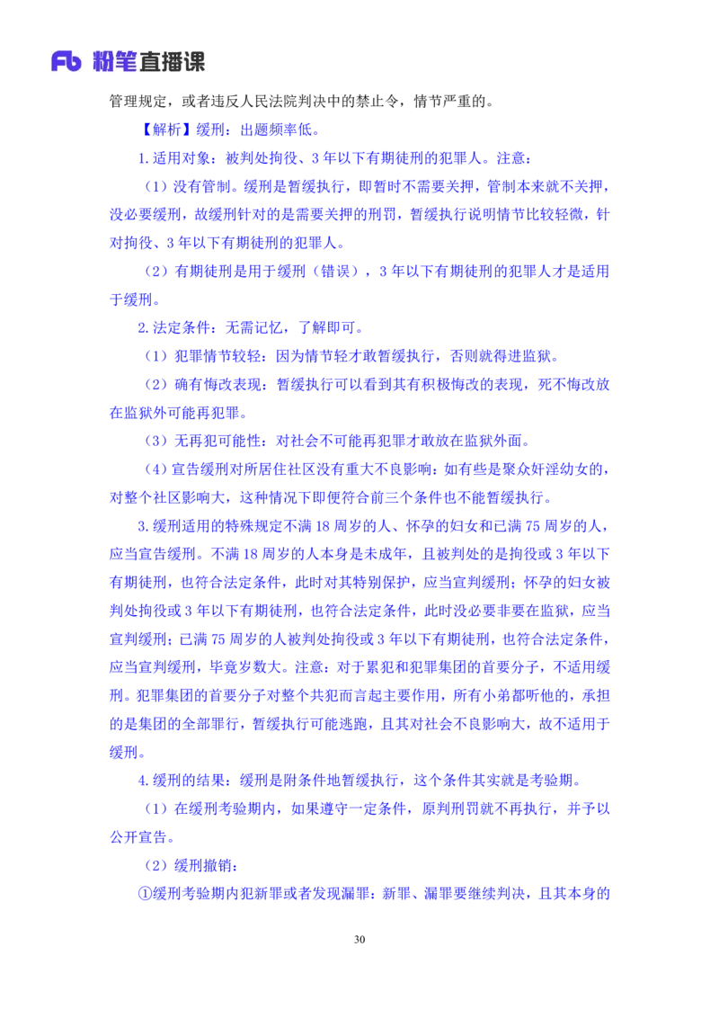 2022.04.07+刑法（三）+狄小汐+（讲义+笔记）（行政执法法律专项课）_2026考公资料_（10）粉笔_2025粉笔国考省考980（课＋笔记）_粉笔980（25多省）_02025年980系统班补充课程FB_笔记讲义