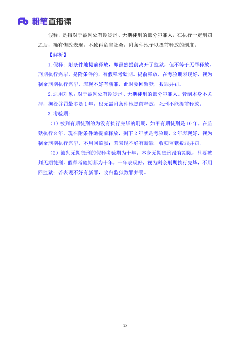 2022.04.07+刑法（三）+狄小汐+（讲义+笔记）（行政执法法律专项课）_2026考公资料_（10）粉笔_2025粉笔国考省考980（课＋笔记）_粉笔980（25多省）_02025年980系统班补充课程FB_笔记讲义