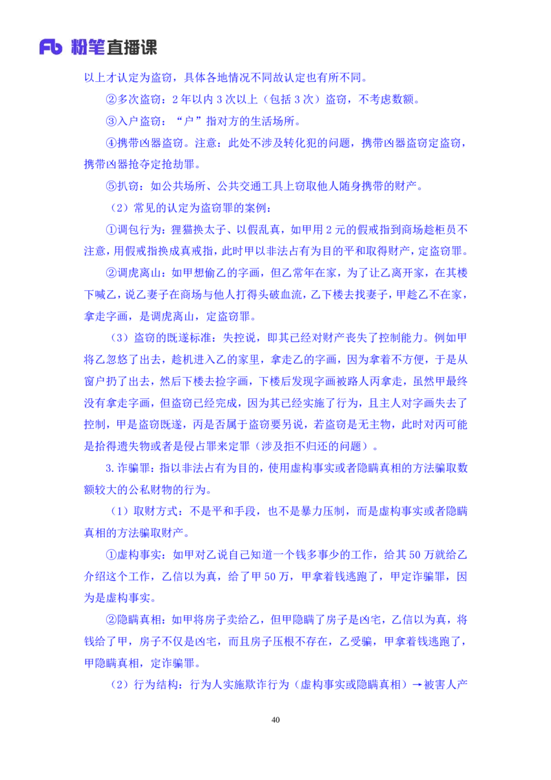 2022.04.07+刑法（三）+狄小汐+（讲义+笔记）（行政执法法律专项课）_2026考公资料_（10）粉笔_2025粉笔国考省考980（课＋笔记）_粉笔980（25多省）_02025年980系统班补充课程FB_笔记讲义