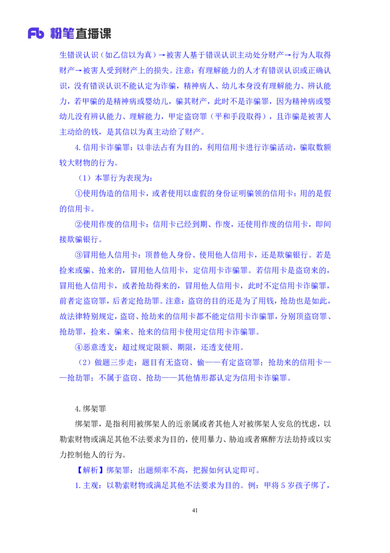 2022.04.07+刑法（三）+狄小汐+（讲义+笔记）（行政执法法律专项课）_2026考公资料_（10）粉笔_2025粉笔国考省考980（课＋笔记）_粉笔980（25多省）_02025年980系统班补充课程FB_笔记讲义