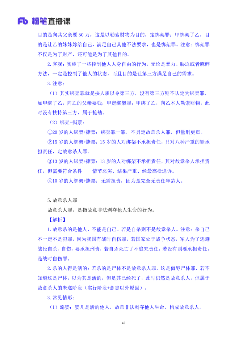 2022.04.07+刑法（三）+狄小汐+（讲义+笔记）（行政执法法律专项课）_2026考公资料_（10）粉笔_2025粉笔国考省考980（课＋笔记）_粉笔980（25多省）_02025年980系统班补充课程FB_笔记讲义
