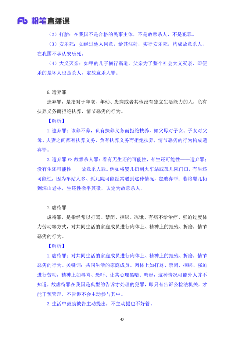 2022.04.07+刑法（三）+狄小汐+（讲义+笔记）（行政执法法律专项课）_2026考公资料_（10）粉笔_2025粉笔国考省考980（课＋笔记）_粉笔980（25多省）_02025年980系统班补充课程FB_笔记讲义