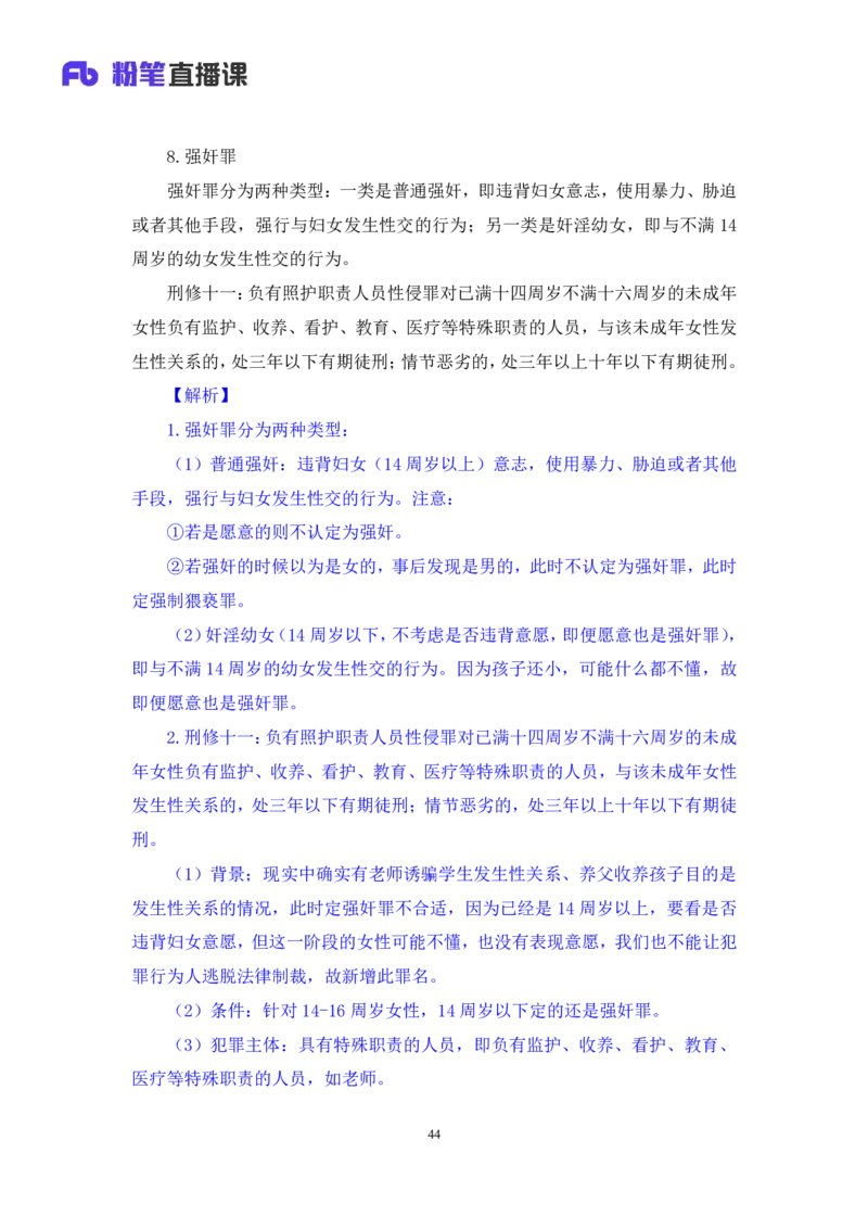 2022.04.07+刑法（三）+狄小汐+（讲义+笔记）（行政执法法律专项课）_2026考公资料_（10）粉笔_2025粉笔国考省考980（课＋笔记）_粉笔980（25多省）_02025年980系统班补充课程FB_笔记讲义
