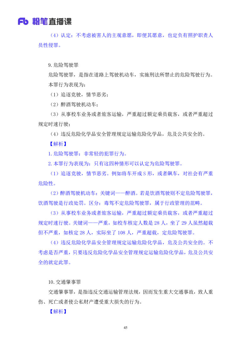 2022.04.07+刑法（三）+狄小汐+（讲义+笔记）（行政执法法律专项课）_2026考公资料_（10）粉笔_2025粉笔国考省考980（课＋笔记）_粉笔980（25多省）_02025年980系统班补充课程FB_笔记讲义