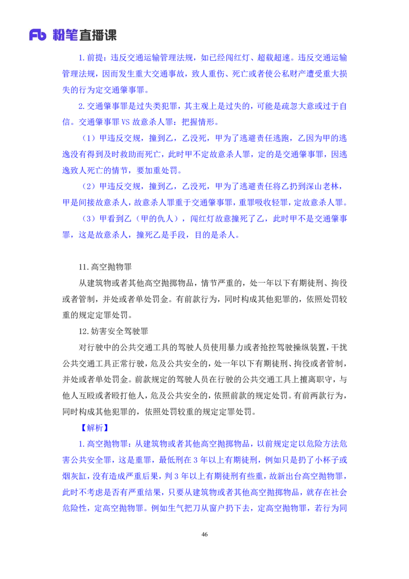 2022.04.07+刑法（三）+狄小汐+（讲义+笔记）（行政执法法律专项课）_2026考公资料_（10）粉笔_2025粉笔国考省考980（课＋笔记）_粉笔980（25多省）_02025年980系统班补充课程FB_笔记讲义