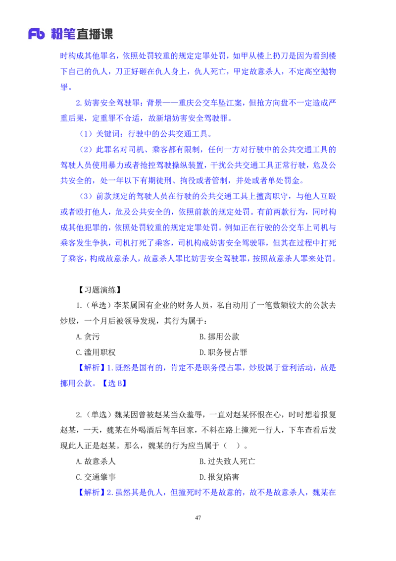 2022.04.07+刑法（三）+狄小汐+（讲义+笔记）（行政执法法律专项课）_2026考公资料_（10）粉笔_2025粉笔国考省考980（课＋笔记）_粉笔980（25多省）_02025年980系统班补充课程FB_笔记讲义