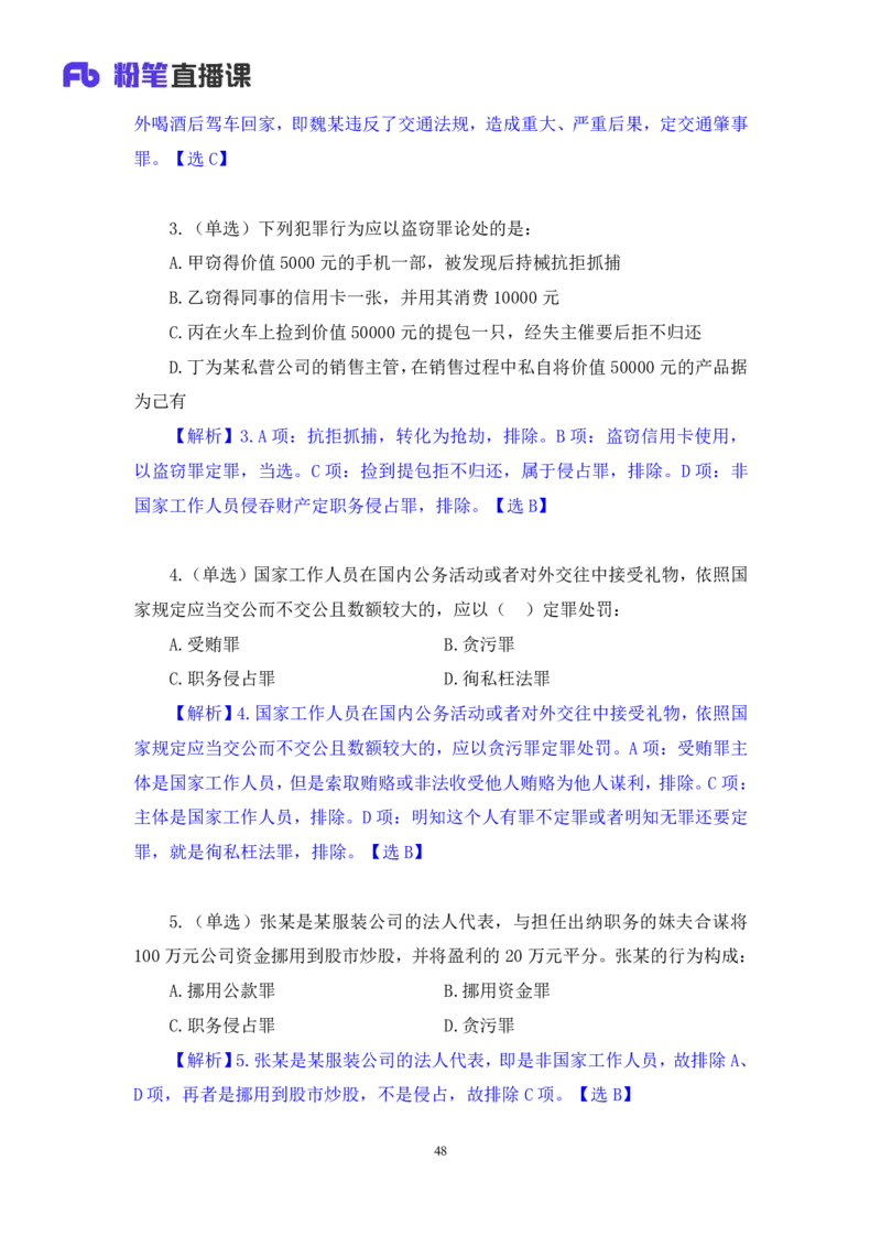 2022.04.07+刑法（三）+狄小汐+（讲义+笔记）（行政执法法律专项课）_2026考公资料_（10）粉笔_2025粉笔国考省考980（课＋笔记）_粉笔980（25多省）_02025年980系统班补充课程FB_笔记讲义