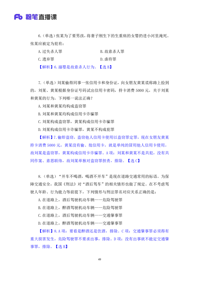 2022.04.07+刑法（三）+狄小汐+（讲义+笔记）（行政执法法律专项课）_2026考公资料_（10）粉笔_2025粉笔国考省考980（课＋笔记）_粉笔980（25多省）_02025年980系统班补充课程FB_笔记讲义