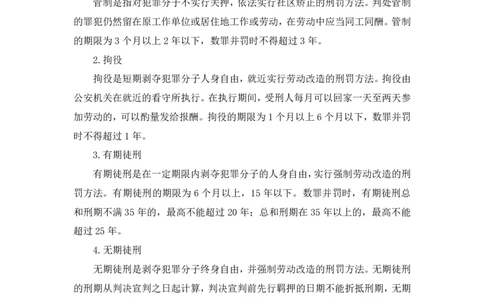 2022.04.07+刑法（三）+狄小汐+（讲义+笔记）（行政执法法律专项课）_2026考公资料_（10）粉笔_2025粉笔国考省考980（课＋笔记）_粉笔980（25多省）_02025年980系统班补充课程FB_笔记讲义