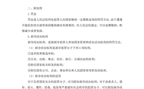 2022.04.07+刑法（三）+狄小汐+（讲义+笔记）（行政执法法律专项课）_2026考公资料_（10）粉笔_2025粉笔国考省考980（课＋笔记）_粉笔980（25多省）_02025年980系统班补充课程FB_笔记讲义