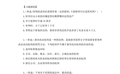 2022.04.07+刑法（三）+狄小汐+（讲义+笔记）（行政执法法律专项课）_2026考公资料_（10）粉笔_2025粉笔国考省考980（课＋笔记）_粉笔980（25多省）_02025年980系统班补充课程FB_笔记讲义