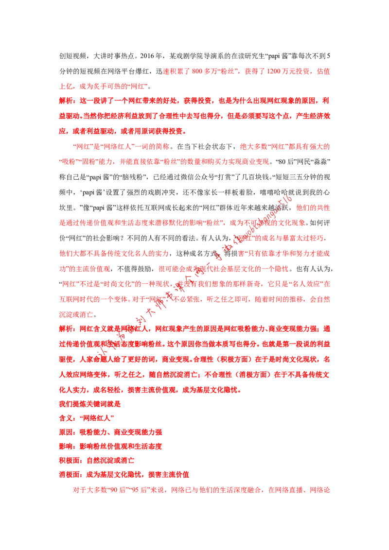 2017年江苏省考A第二题公众号：叛逆小樱桃_2026考公资料_（30）申论+面试为民公考大合集（人须在事上磨申论、刘大师）_申论+面试刘大师_申论+面试刘大师知识星球资料_780