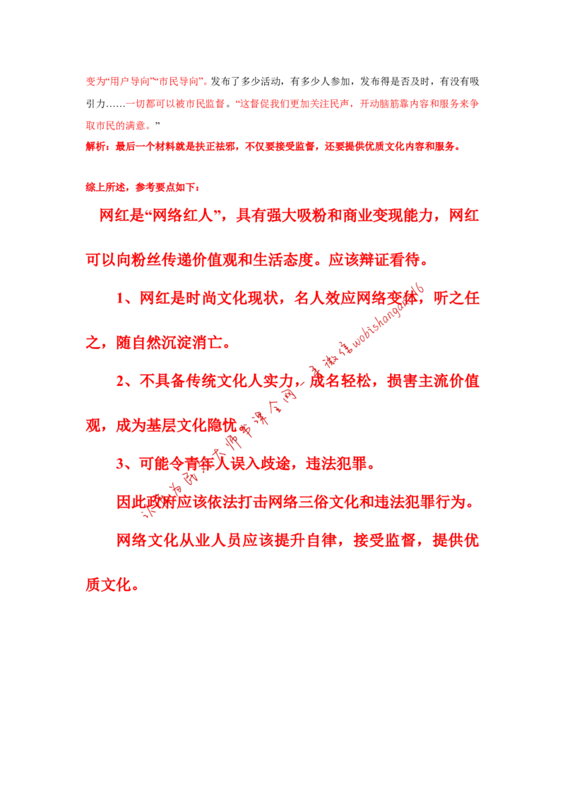 2017年江苏省考A第二题公众号：叛逆小樱桃_2026考公资料_（30）申论+面试为民公考大合集（人须在事上磨申论、刘大师）_申论+面试刘大师_申论+面试刘大师知识星球资料_780