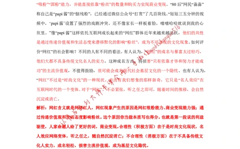 2017年江苏省考A第二题公众号：叛逆小樱桃_2026考公资料_（30）申论+面试为民公考大合集（人须在事上磨申论、刘大师）_申论+面试刘大师_申论+面试刘大师知识星球资料_780