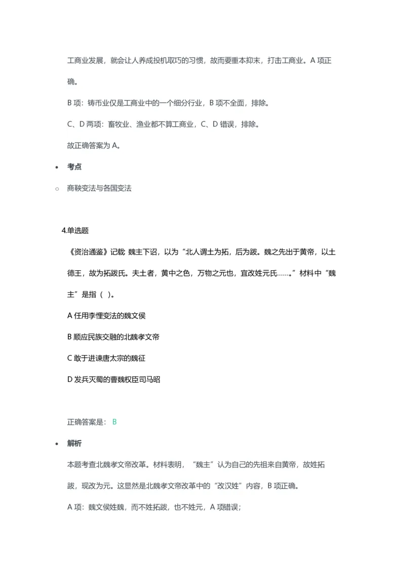 2023年上半年高中《历史》教师资格证笔试真题及答案解析_教资_33教资笔试历年真题汇总（科一+科二+科三）_科三真题_02高中科三各科电子资料包合集_历史（资料文档）