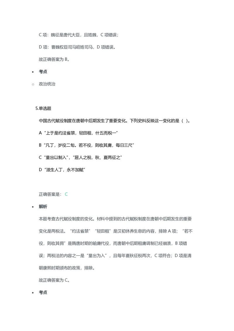 2023年上半年高中《历史》教师资格证笔试真题及答案解析_教资_33教资笔试历年真题汇总（科一+科二+科三）_科三真题_02高中科三各科电子资料包合集_历史（资料文档）