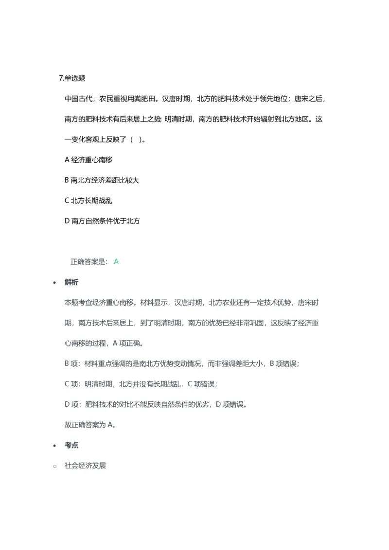 2023年上半年高中《历史》教师资格证笔试真题及答案解析_教资_33教资笔试历年真题汇总（科一+科二+科三）_科三真题_02高中科三各科电子资料包合集_历史（资料文档）