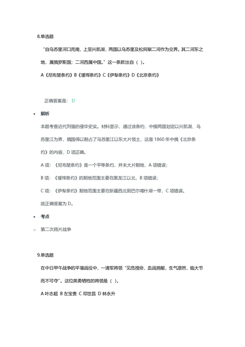 2023年上半年高中《历史》教师资格证笔试真题及答案解析_教资_33教资笔试历年真题汇总（科一+科二+科三）_科三真题_02高中科三各科电子资料包合集_历史（资料文档）