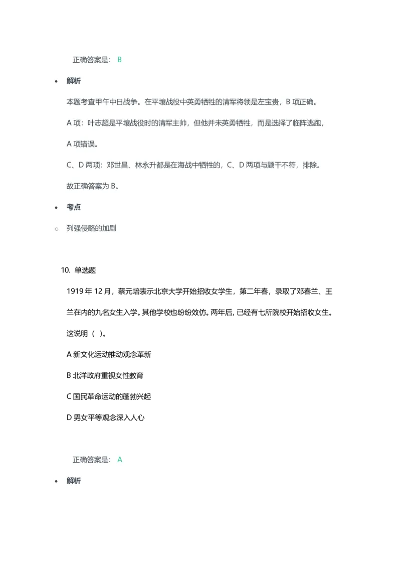 2023年上半年高中《历史》教师资格证笔试真题及答案解析_教资_33教资笔试历年真题汇总（科一+科二+科三）_科三真题_02高中科三各科电子资料包合集_历史（资料文档）