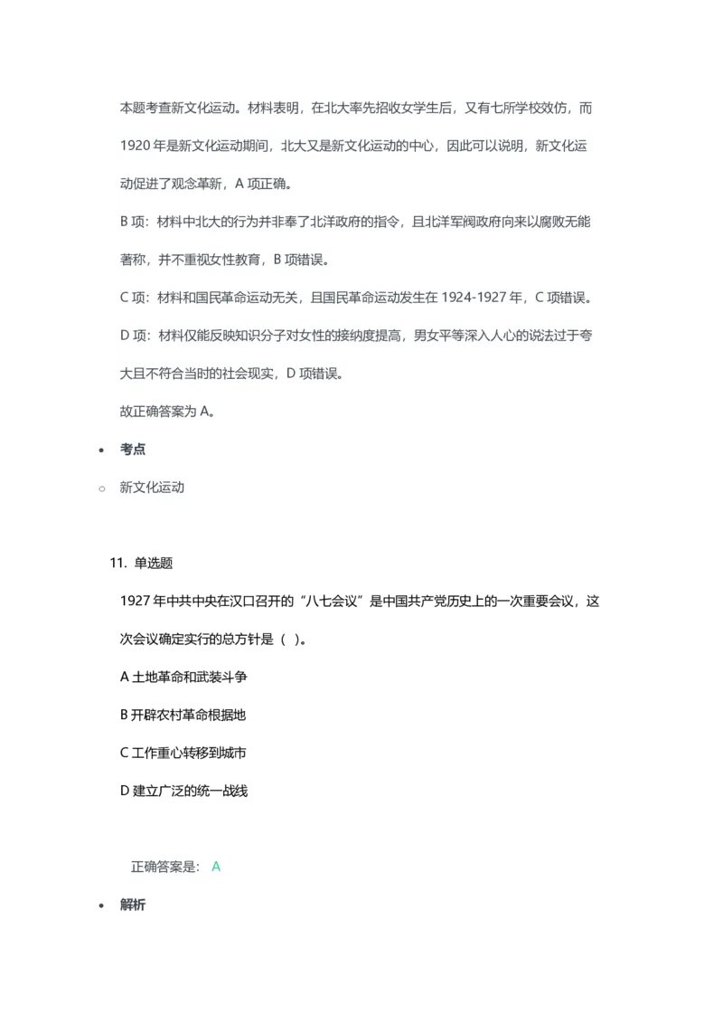 2023年上半年高中《历史》教师资格证笔试真题及答案解析_教资_33教资笔试历年真题汇总（科一+科二+科三）_科三真题_02高中科三各科电子资料包合集_历史（资料文档）