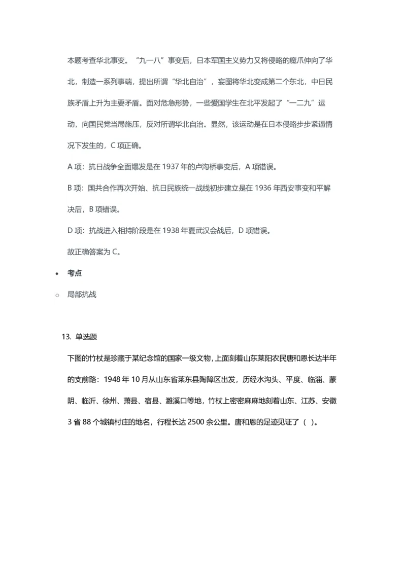 2023年上半年高中《历史》教师资格证笔试真题及答案解析_教资_33教资笔试历年真题汇总（科一+科二+科三）_科三真题_02高中科三各科电子资料包合集_历史（资料文档）
