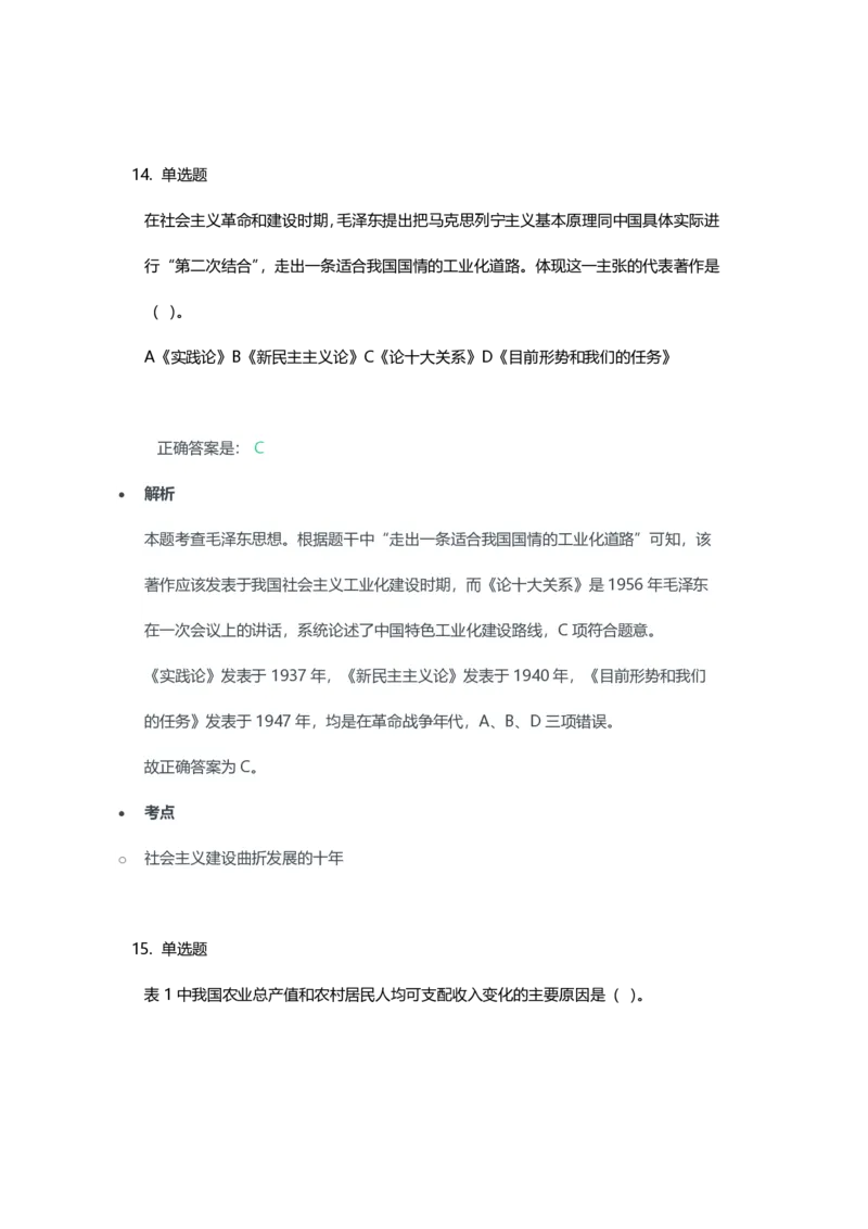 2023年上半年高中《历史》教师资格证笔试真题及答案解析_教资_33教资笔试历年真题汇总（科一+科二+科三）_科三真题_02高中科三各科电子资料包合集_历史（资料文档）