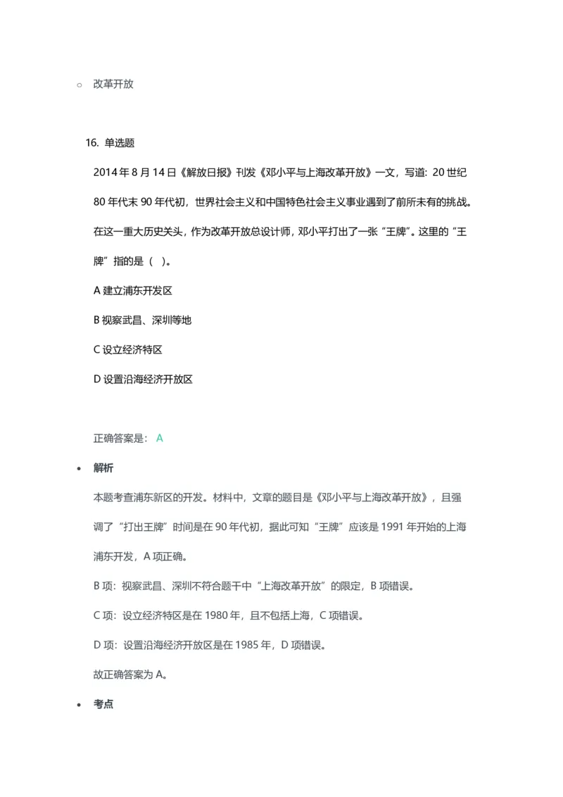 2023年上半年高中《历史》教师资格证笔试真题及答案解析_教资_33教资笔试历年真题汇总（科一+科二+科三）_科三真题_02高中科三各科电子资料包合集_历史（资料文档）