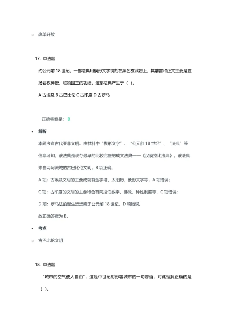 2023年上半年高中《历史》教师资格证笔试真题及答案解析_教资_33教资笔试历年真题汇总（科一+科二+科三）_科三真题_02高中科三各科电子资料包合集_历史（资料文档）