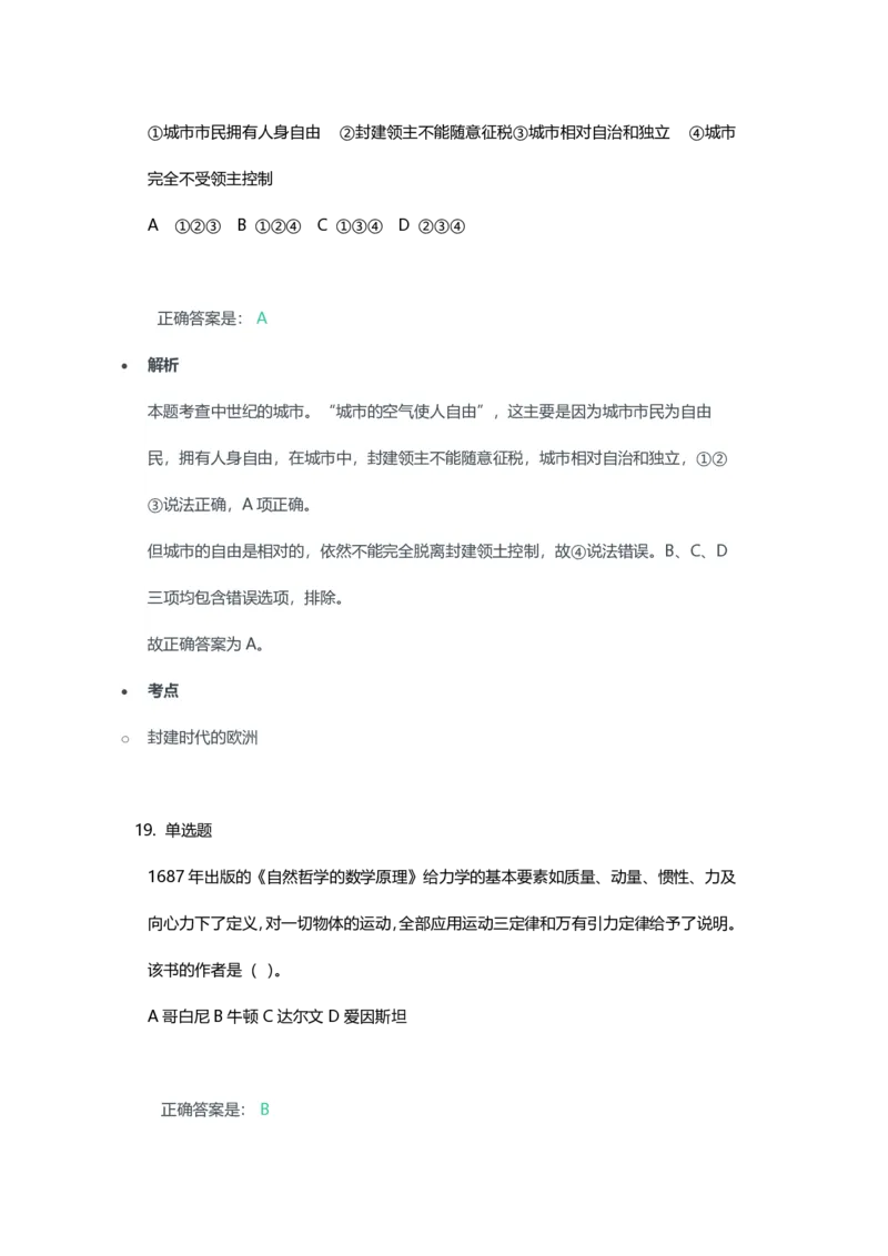 2023年上半年高中《历史》教师资格证笔试真题及答案解析_教资_33教资笔试历年真题汇总（科一+科二+科三）_科三真题_02高中科三各科电子资料包合集_历史（资料文档）