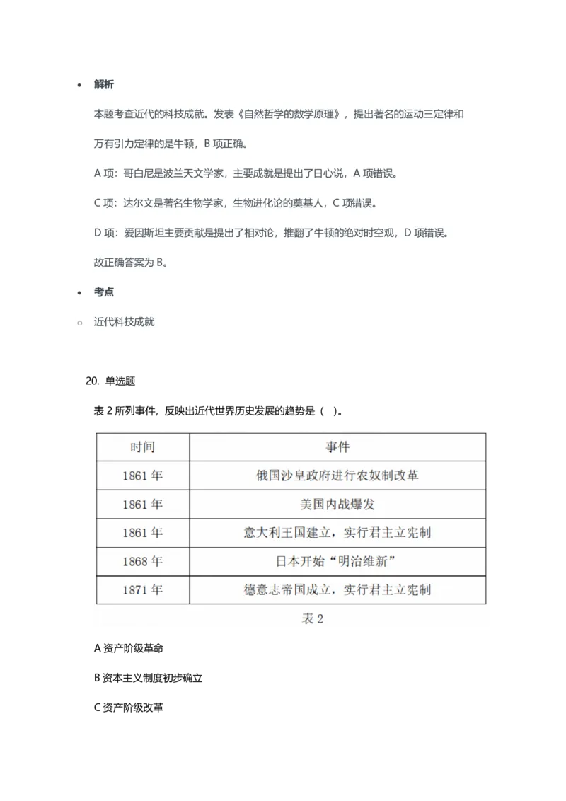 2023年上半年高中《历史》教师资格证笔试真题及答案解析_教资_33教资笔试历年真题汇总（科一+科二+科三）_科三真题_02高中科三各科电子资料包合集_历史（资料文档）