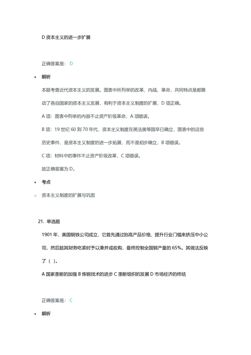2023年上半年高中《历史》教师资格证笔试真题及答案解析_教资_33教资笔试历年真题汇总（科一+科二+科三）_科三真题_02高中科三各科电子资料包合集_历史（资料文档）