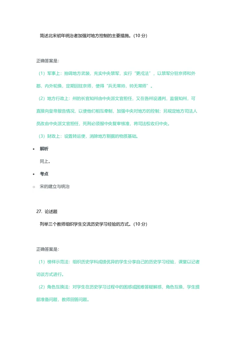2023年上半年高中《历史》教师资格证笔试真题及答案解析_教资_33教资笔试历年真题汇总（科一+科二+科三）_科三真题_02高中科三各科电子资料包合集_历史（资料文档）