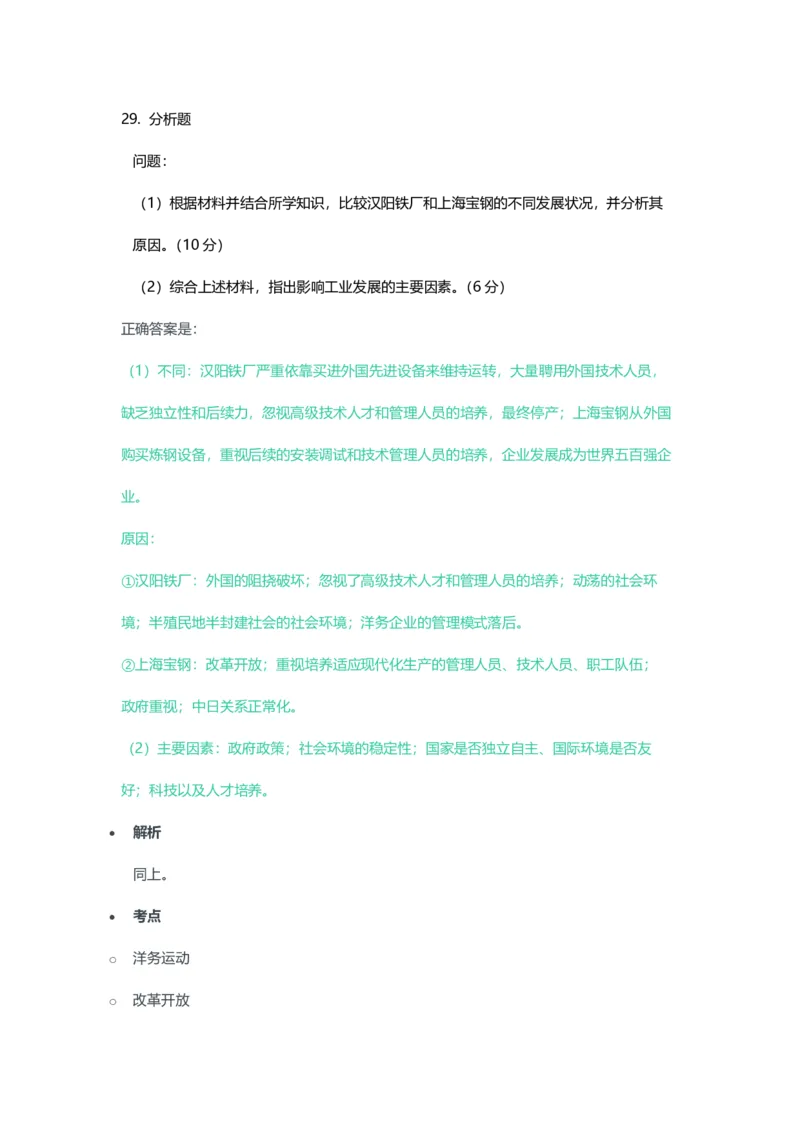 2023年上半年高中《历史》教师资格证笔试真题及答案解析_教资_33教资笔试历年真题汇总（科一+科二+科三）_科三真题_02高中科三各科电子资料包合集_历史（资料文档）