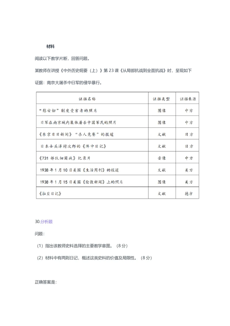 2023年上半年高中《历史》教师资格证笔试真题及答案解析_教资_33教资笔试历年真题汇总（科一+科二+科三）_科三真题_02高中科三各科电子资料包合集_历史（资料文档）
