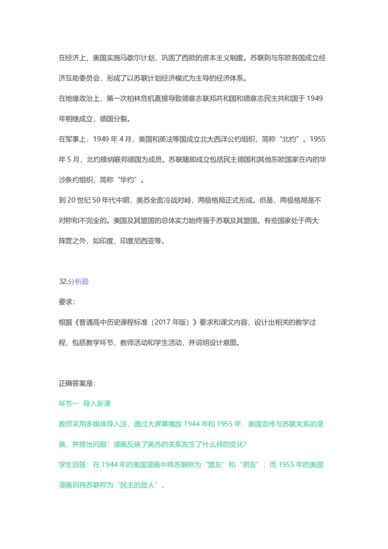 2023年上半年高中《历史》教师资格证笔试真题及答案解析_教资_33教资笔试历年真题汇总（科一+科二+科三）_科三真题_02高中科三各科电子资料包合集_历史（资料文档）