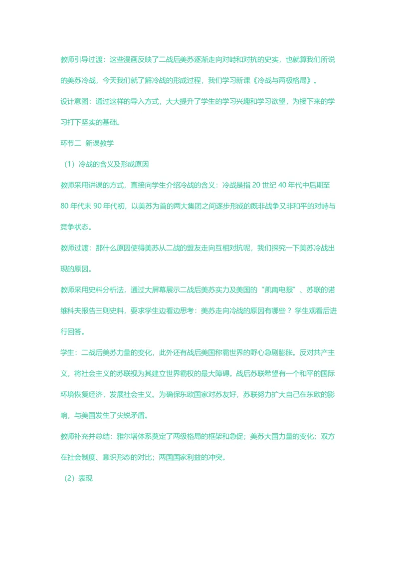 2023年上半年高中《历史》教师资格证笔试真题及答案解析_教资_33教资笔试历年真题汇总（科一+科二+科三）_科三真题_02高中科三各科电子资料包合集_历史（资料文档）