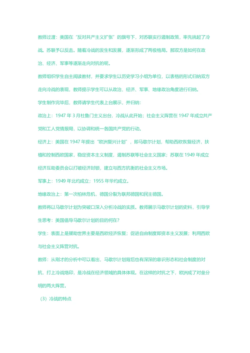 2023年上半年高中《历史》教师资格证笔试真题及答案解析_教资_33教资笔试历年真题汇总（科一+科二+科三）_科三真题_02高中科三各科电子资料包合集_历史（资料文档）