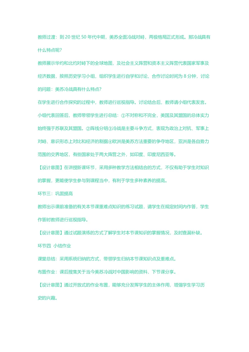 2023年上半年高中《历史》教师资格证笔试真题及答案解析_教资_33教资笔试历年真题汇总（科一+科二+科三）_科三真题_02高中科三各科电子资料包合集_历史（资料文档）