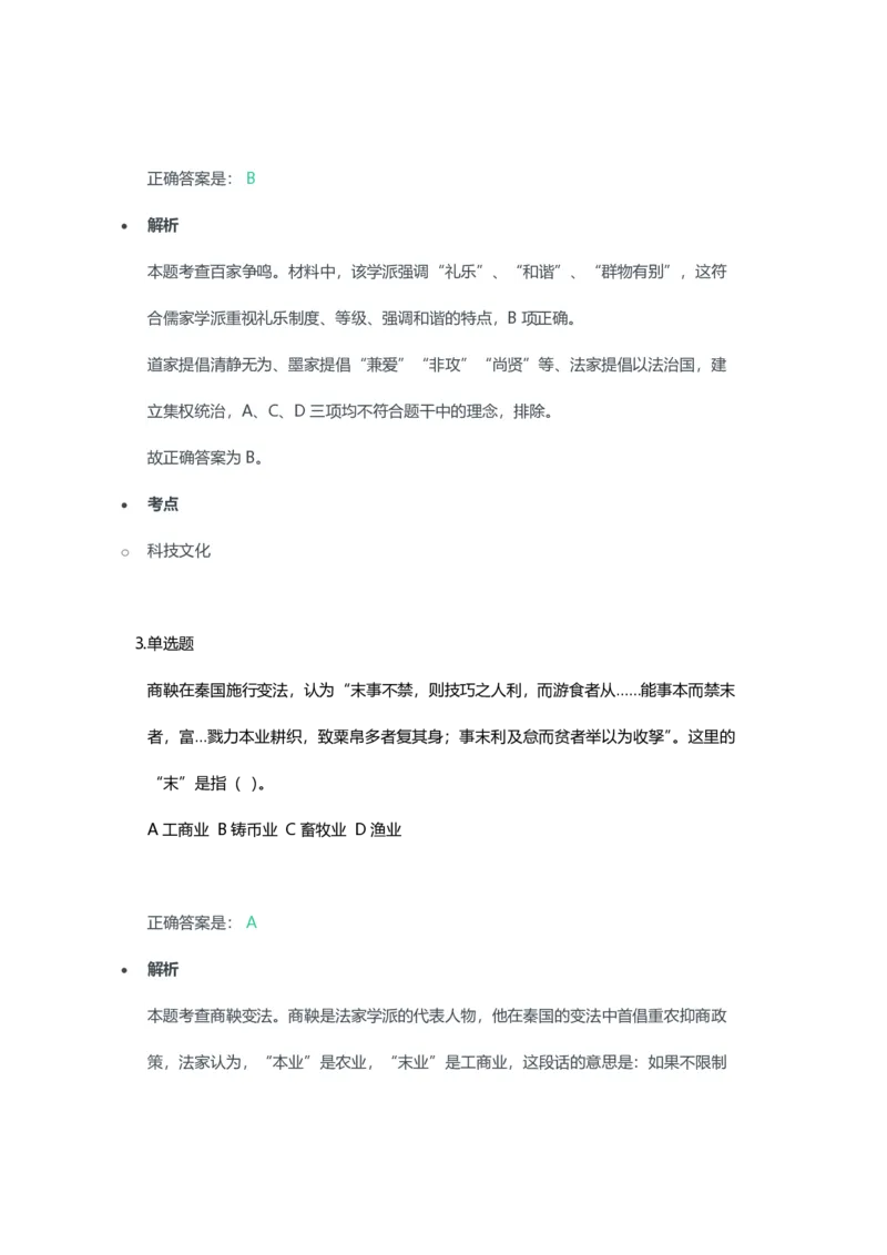 2023年上半年高中《历史》教师资格证笔试真题及答案解析_教资_33教资笔试历年真题汇总（科一+科二+科三）_科三真题_02高中科三各科电子资料包合集_历史（资料文档）