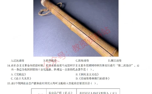 2023年上半年高中《历史》教师资格证笔试真题及答案解析_教资_33教资笔试历年真题汇总（科一+科二+科三）_科三真题_02高中科三各科电子资料包合集_历史（资料文档）