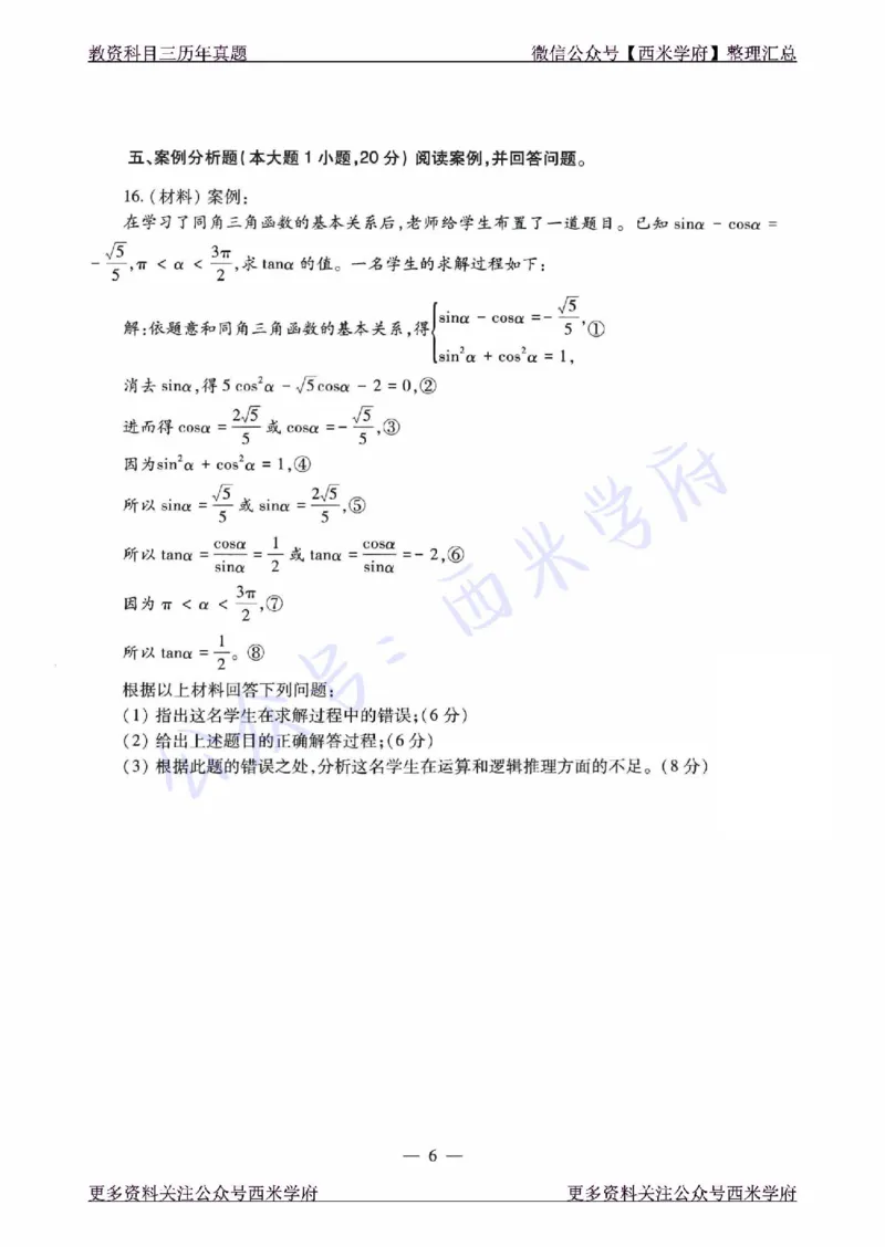 21年下-高中数学真题-题本_教资_25下资料合集二_25下最新科三知识点汇编+思维导图-高中_08.数学_02.历年真题