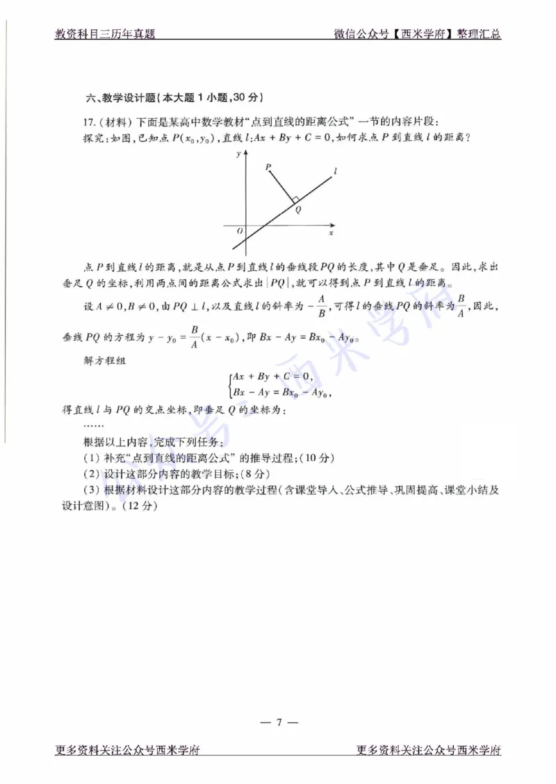 21年下-高中数学真题-题本_教资_25下资料合集二_25下最新科三知识点汇编+思维导图-高中_08.数学_02.历年真题