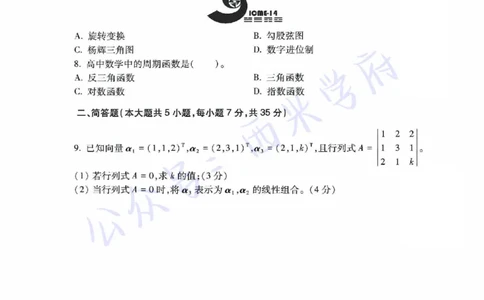 21年下-高中数学真题-题本_教资_25下资料合集二_25下最新科三知识点汇编+思维导图-高中_08.数学_02.历年真题