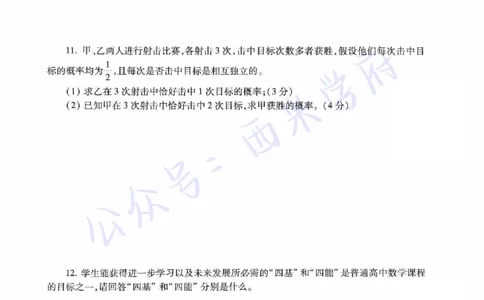 21年下-高中数学真题-题本_教资_25下资料合集二_25下最新科三知识点汇编+思维导图-高中_08.数学_02.历年真题