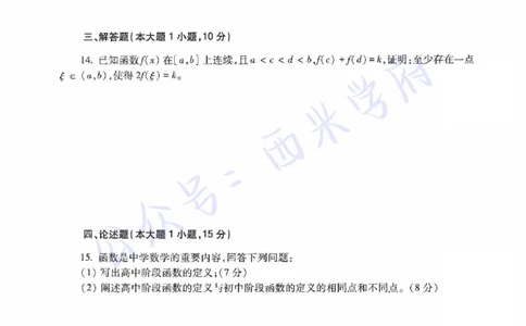 21年下-高中数学真题-题本_教资_25下资料合集二_25下最新科三知识点汇编+思维导图-高中_08.数学_02.历年真题
